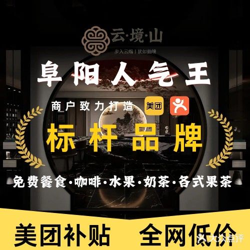 云境山沐足