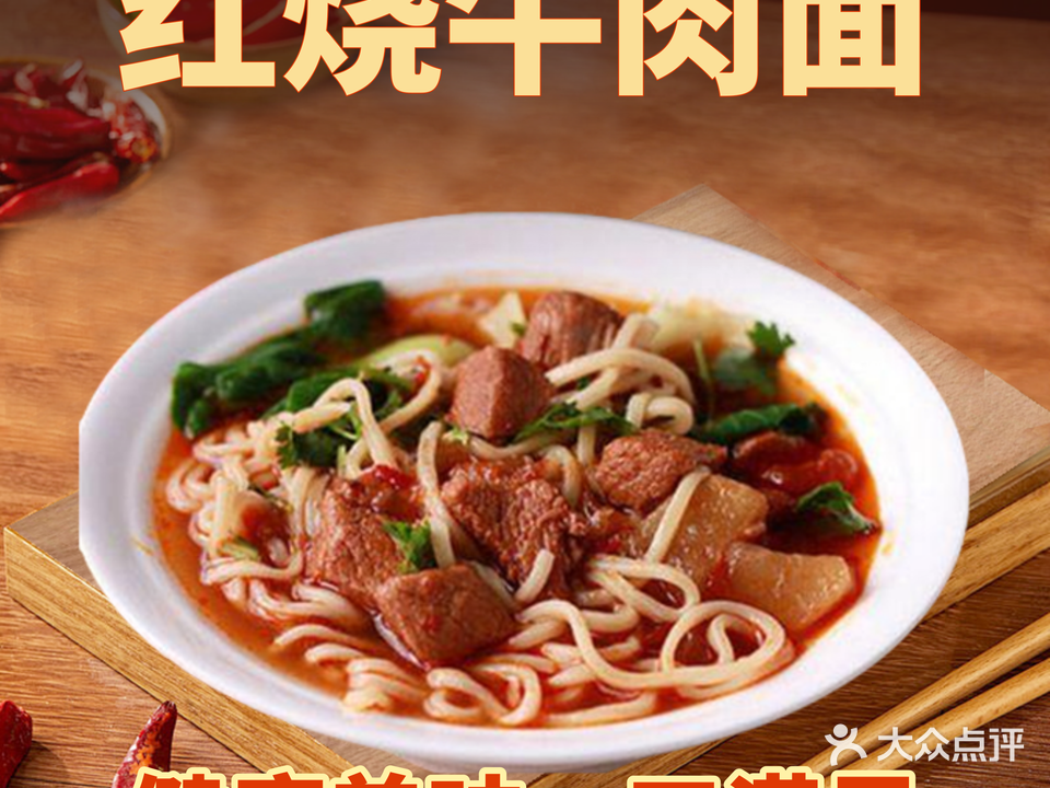 清真兰州牛肉拉面