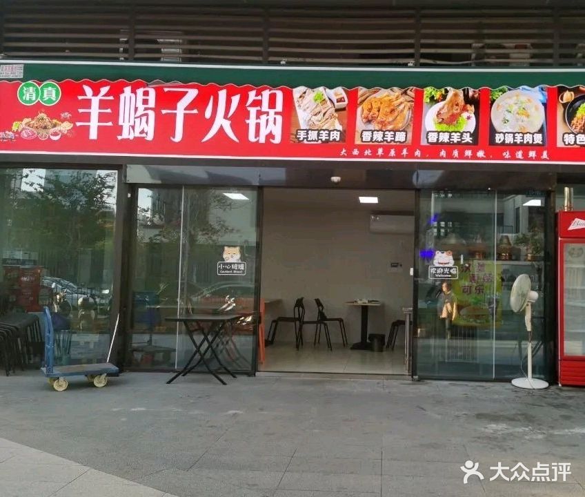 清真羊蝎子火锅