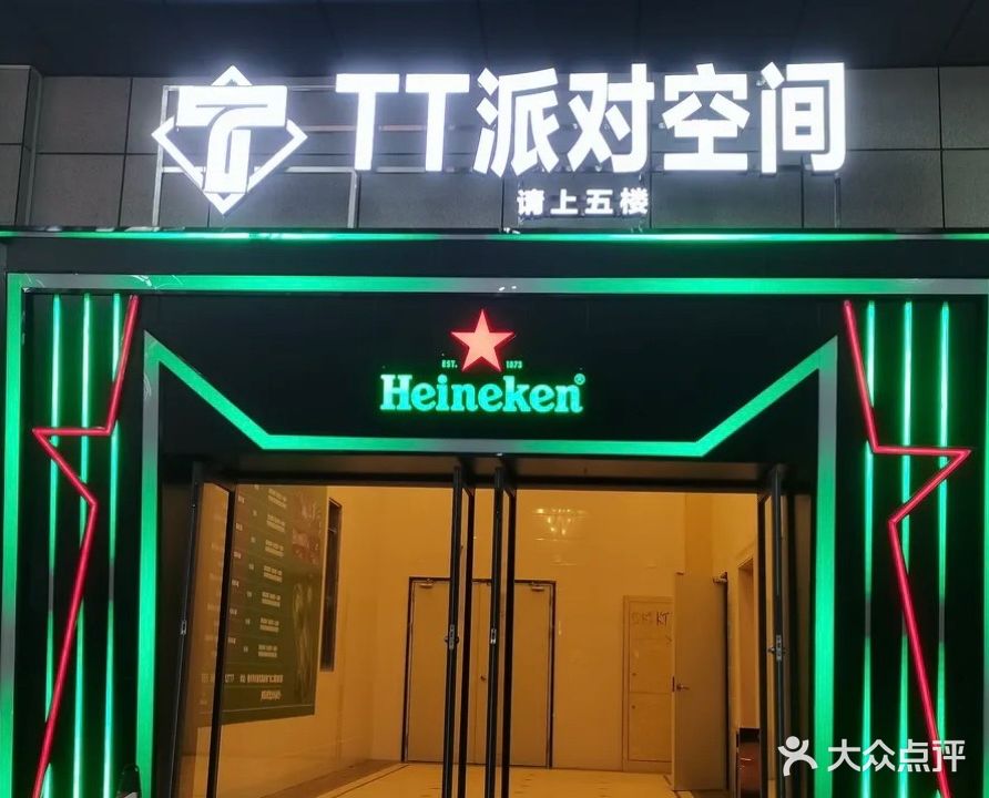 TT派对空间(鼎尚时代广场店)