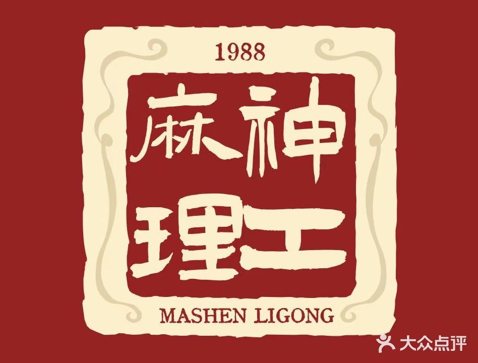 麻神理工研究所·棋牌(之心城店)