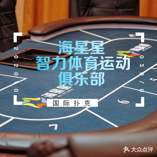 海星星智力体育运动俱乐部