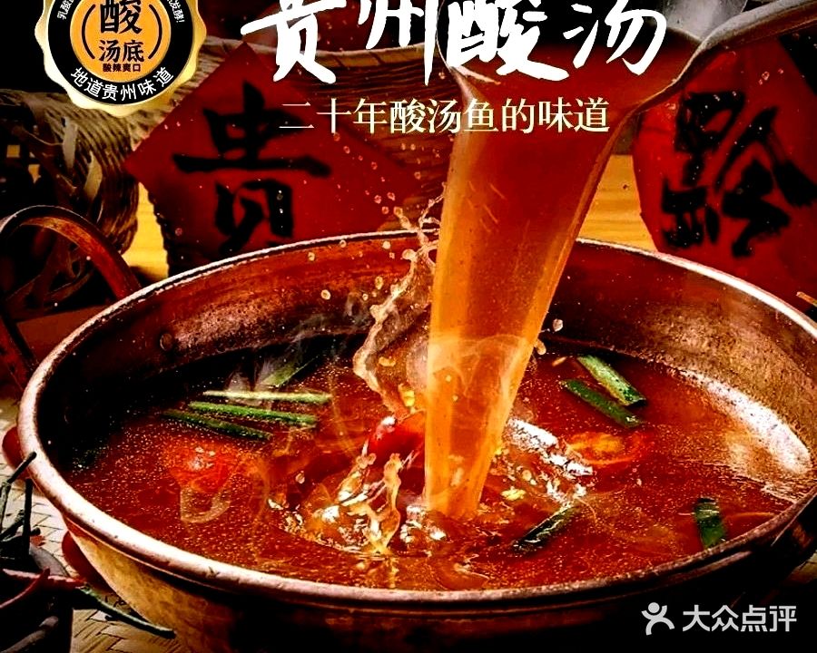 贵州人家酸汤火锅(金澜北路店)