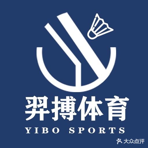 羿搏羽毛球馆
