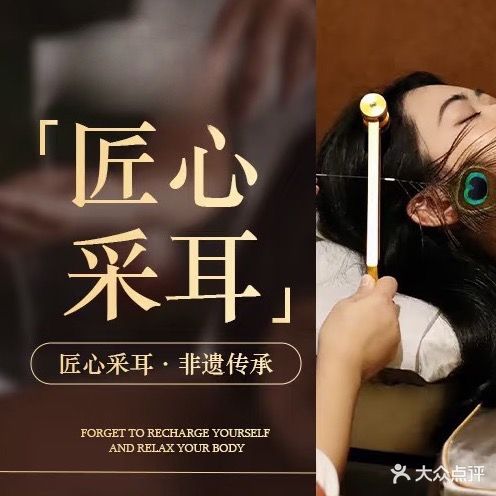 酥采耳
