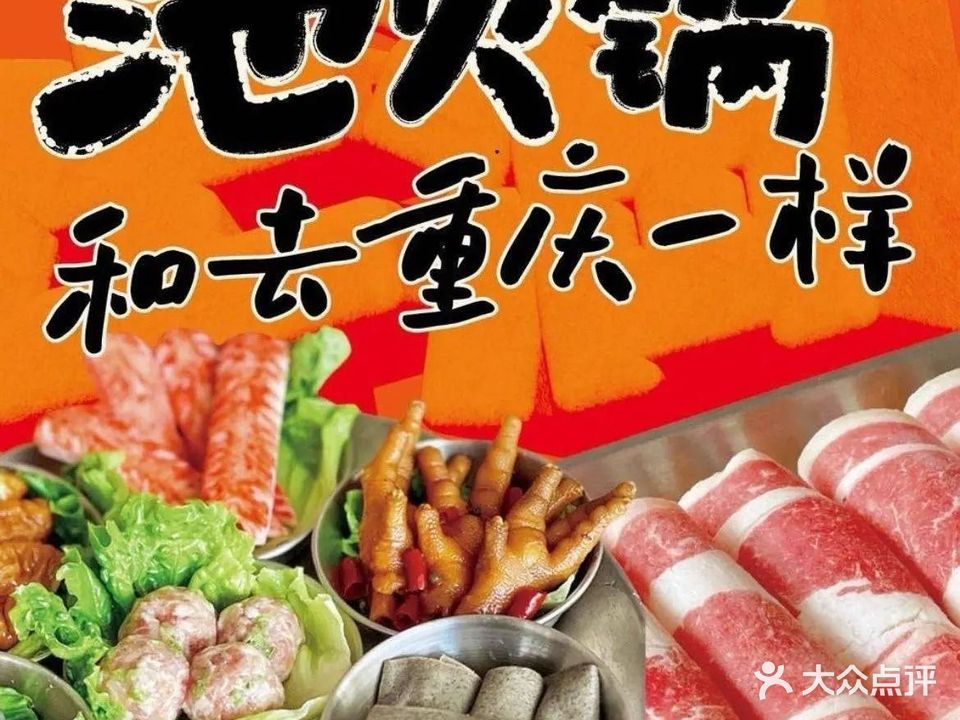 池火锅(岑溪店)