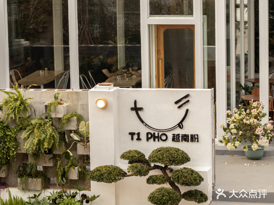 T1 pho(逸安路店)