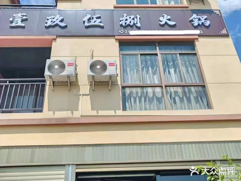 壹玖伍捌火锅(清真)