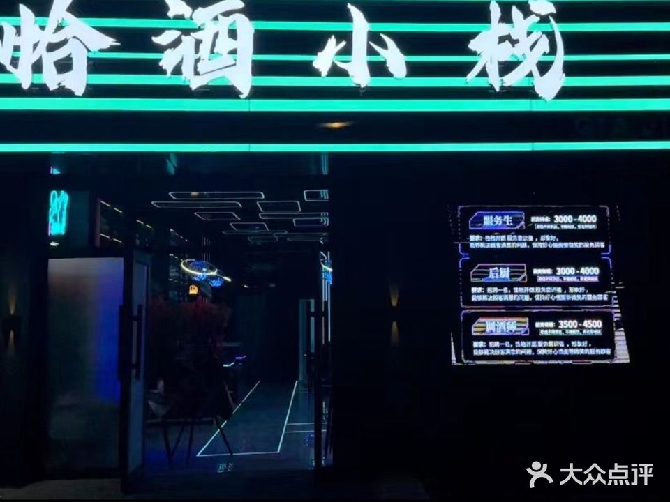 恰酒小栈(黑龙江鹤岗南山区店)