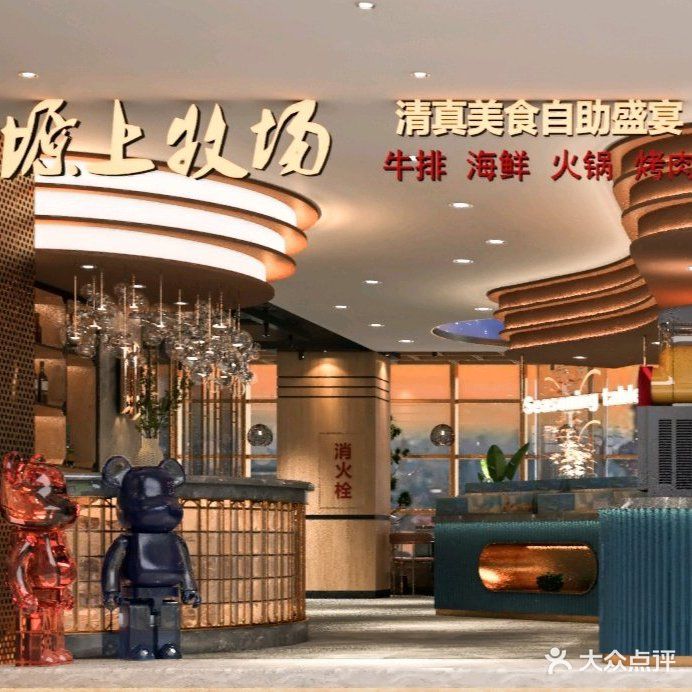 清真·塬上牧场自助餐厅(百益时代广场店)