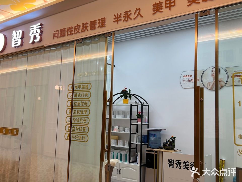 智秀·美容美甲美睫(上悦城店)