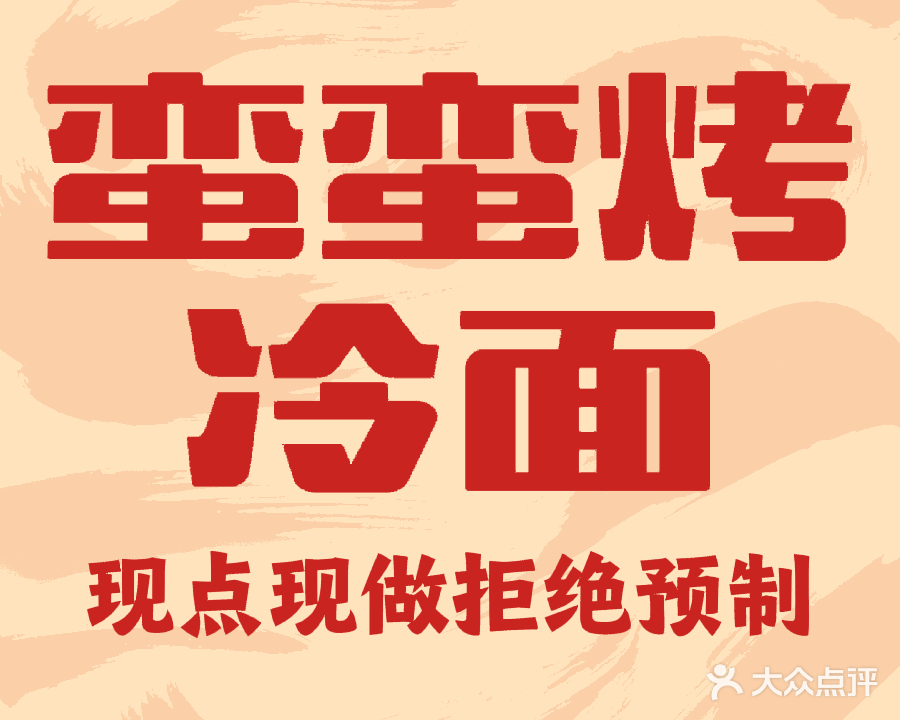牛蛮蛮鲜牛砂锅