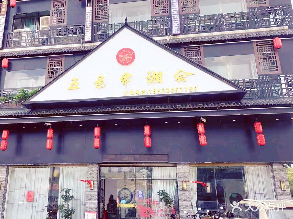 五邑常湘会