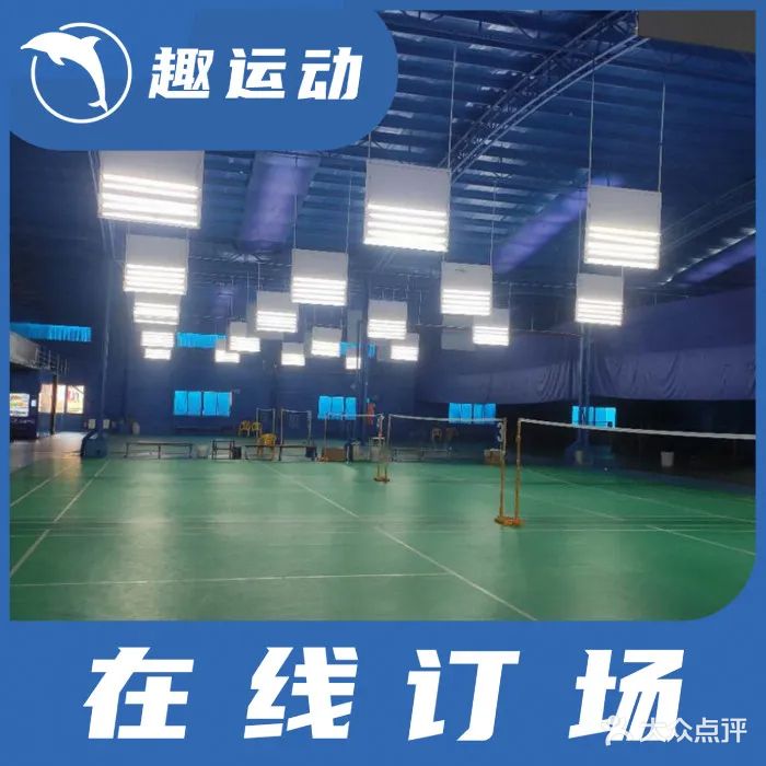 薰风·莞羽羽毛球馆(寮步店)