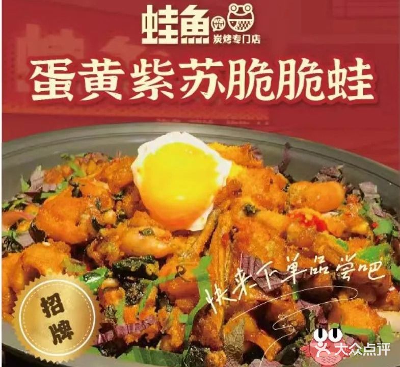 蛙鱼碳烤专门店(兴中广场店)