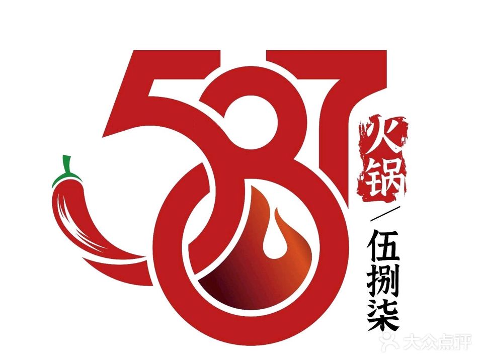 清真伍捌柒老品种成都火锅