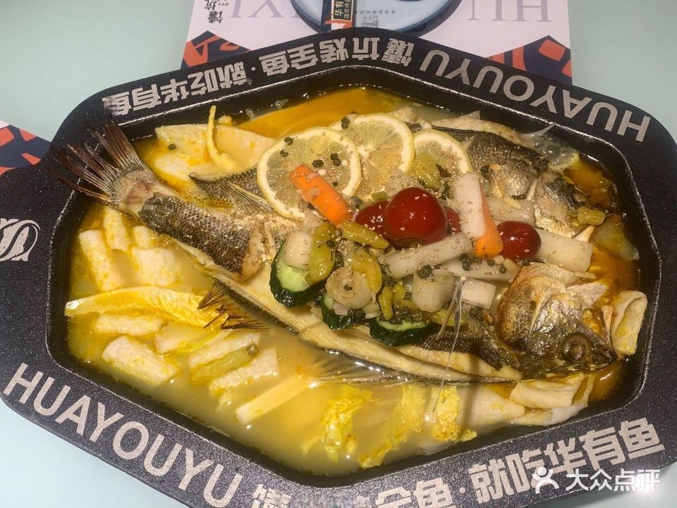 清真·华有鱼馕坑烤鱼店