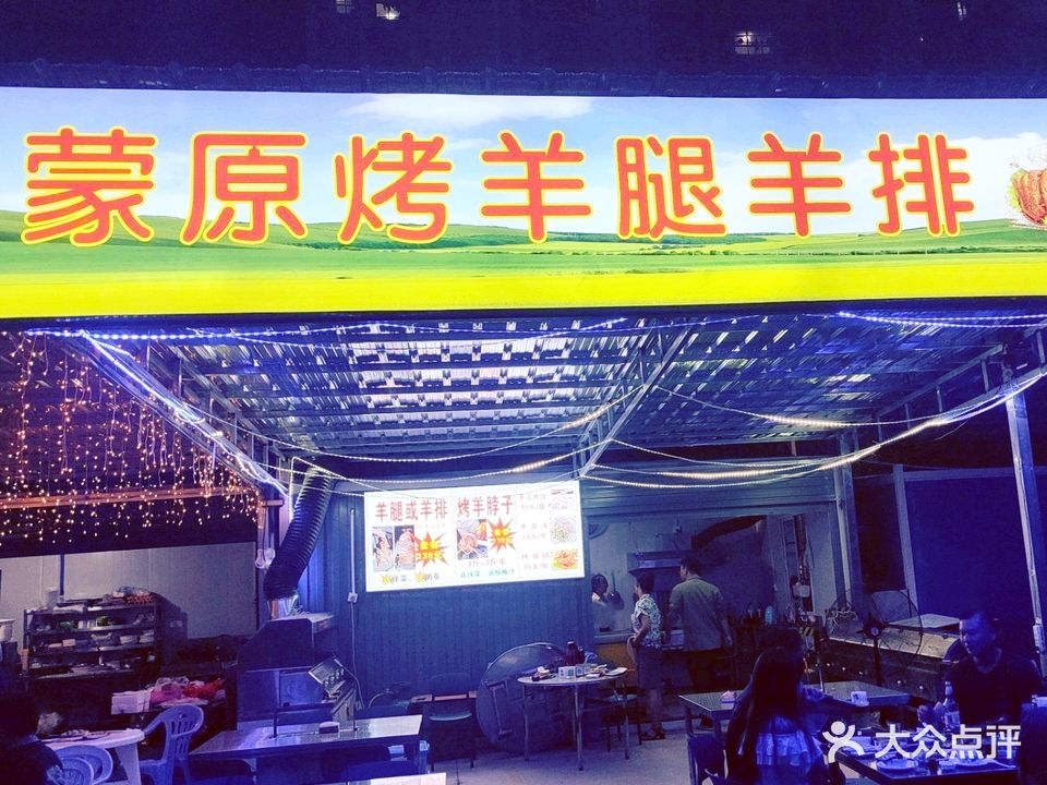 蒙原烤羊腿羊排