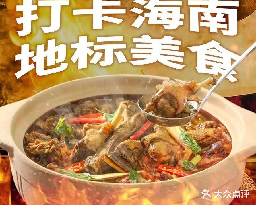唠婆香草鸭·老海南大排档(清水湾东榕环球美食店)
