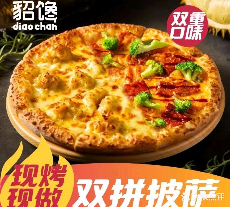 貂馋披萨(星耀商业广场店)