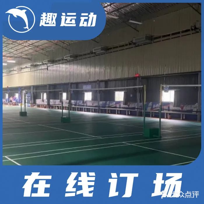 邕桂恒温羽毛球馆