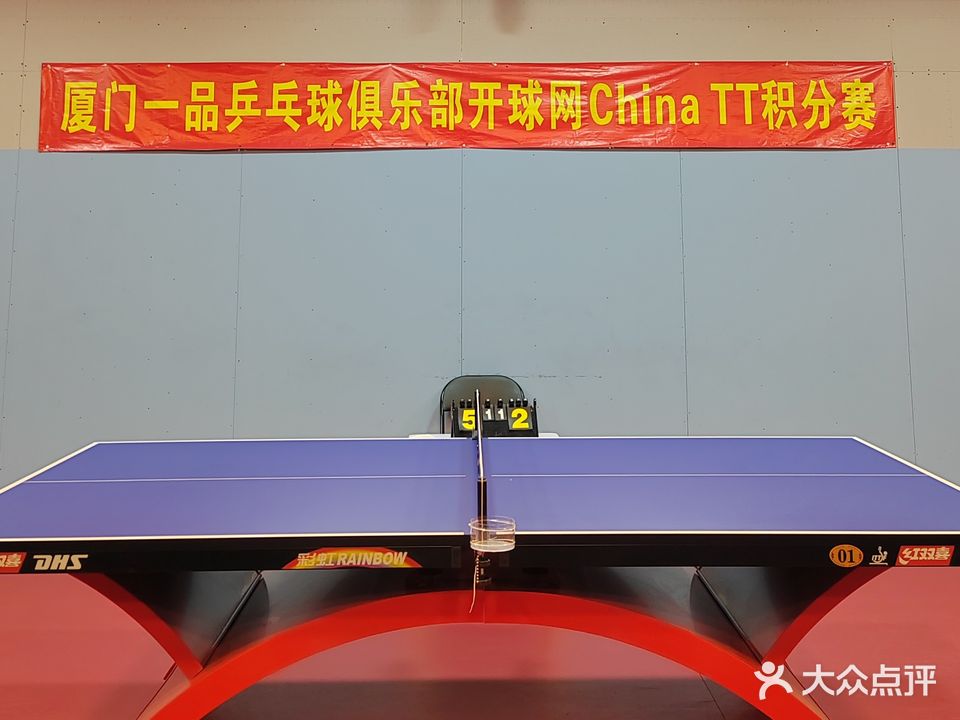 一品乒乓球馆(明发商业广场店)