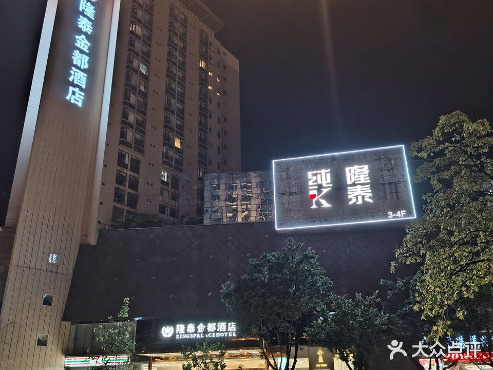 隆泰纯K