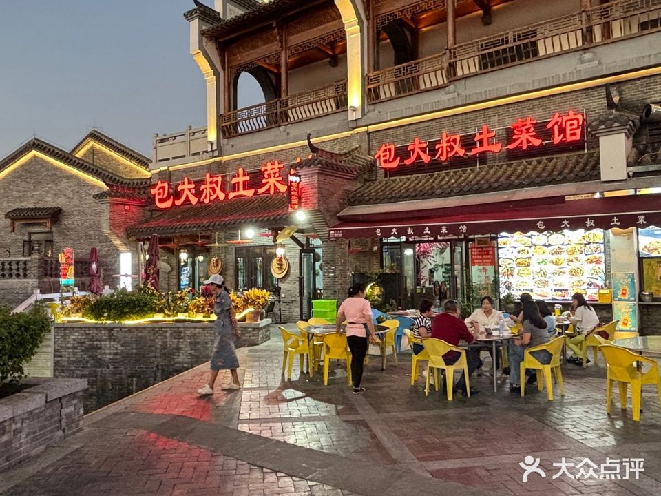 包大叔土菜馆(太平古城店)