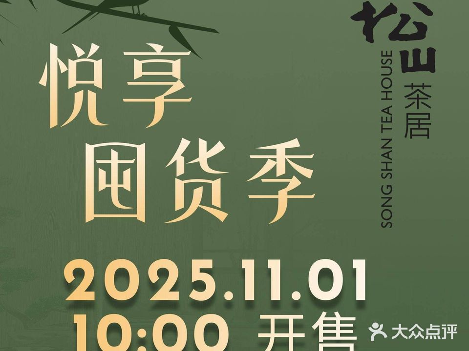 松山湖凯悦酒店·松山茶居·早茶·粤菜