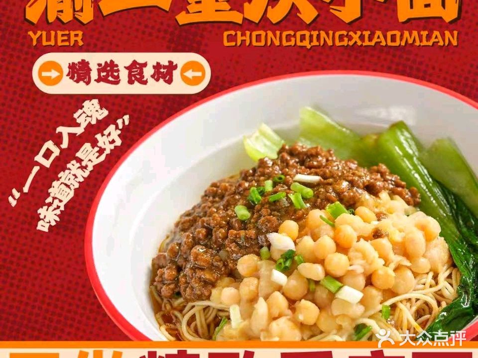 渝二重庆小面(漠江花园十二分店)