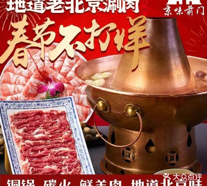 清真·京味前门爆肚涮肉馆