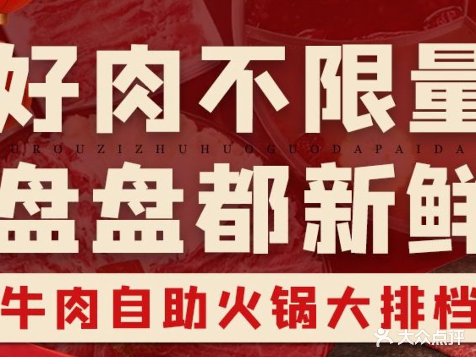 牛肉海鲜自助火锅大排档(钻石广场店)