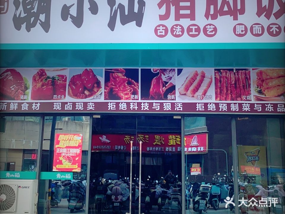 潮小汕隆江猪脚饭