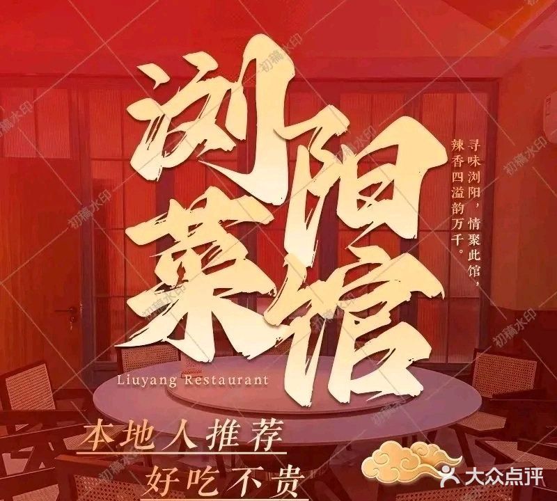 蒸蒸日上浏阳菜馆