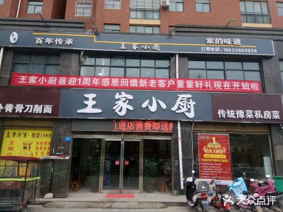 王家小厨(一号城邦店)