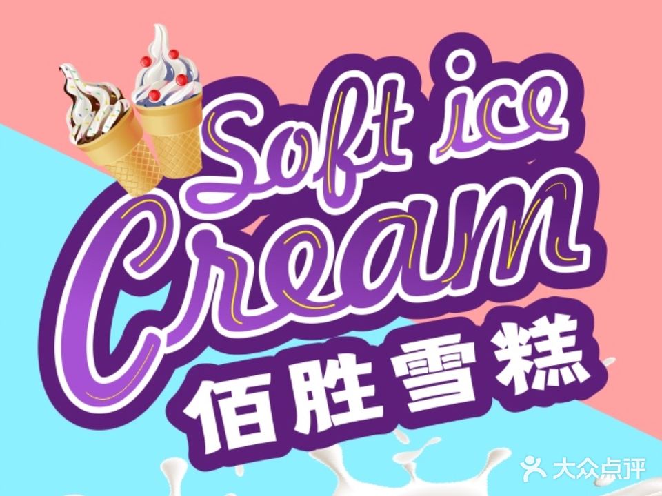 佰胜雪糕·鸡蛋仔(罗湖体育馆店)