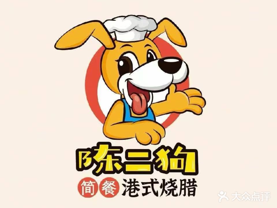 陈二狗港式烧腊