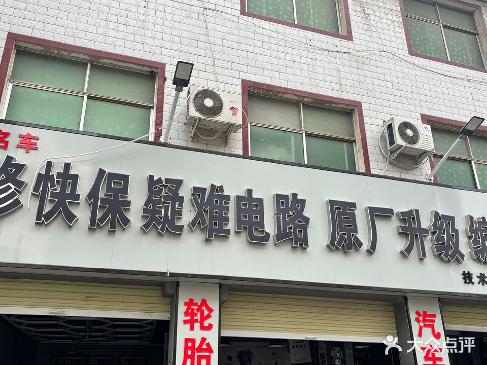 欧陆名车专修连锁