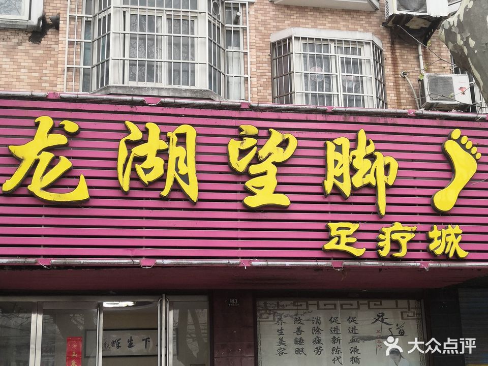 龙湖望脚(雪华园店)