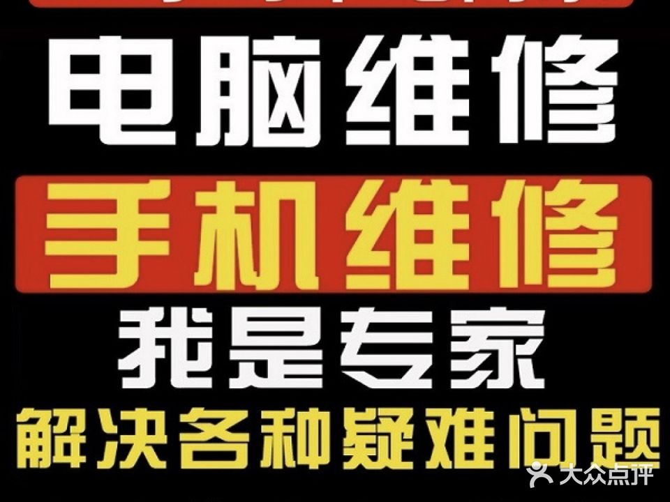 星辰科技(手机电脑维修回收)