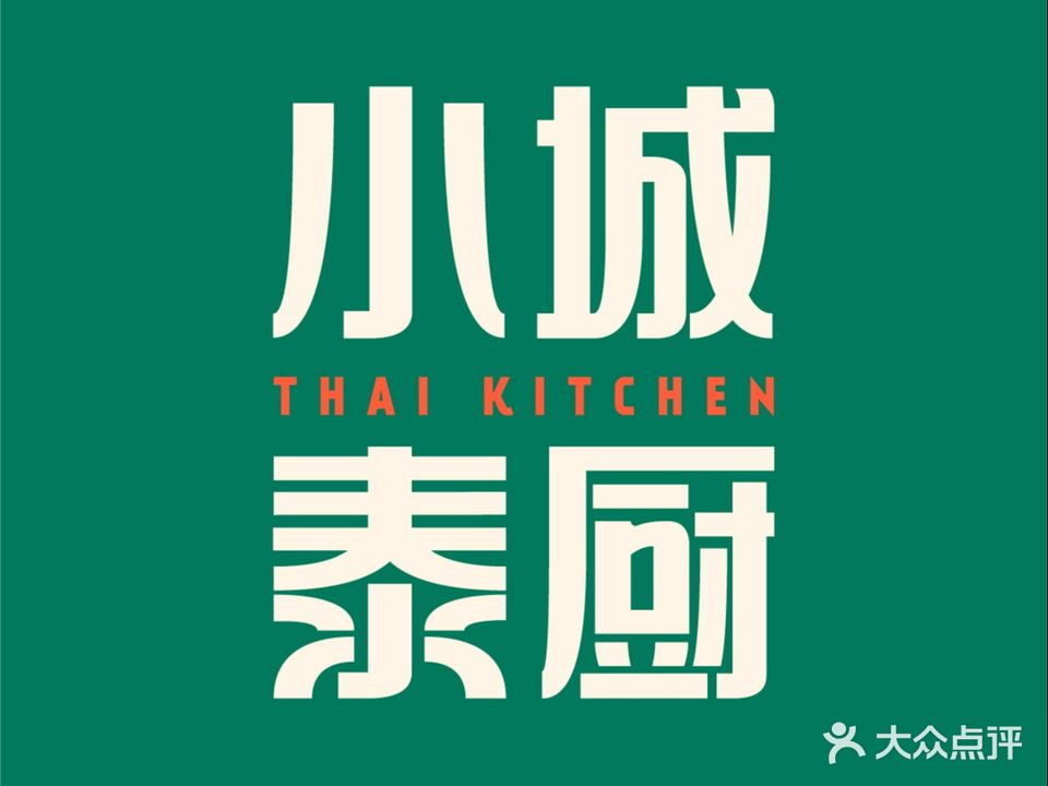 小城泰厨(银桦店)