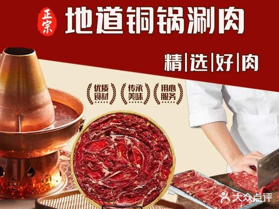 清真新马泰·东城铜锅涮肉(锦瑞文源店)