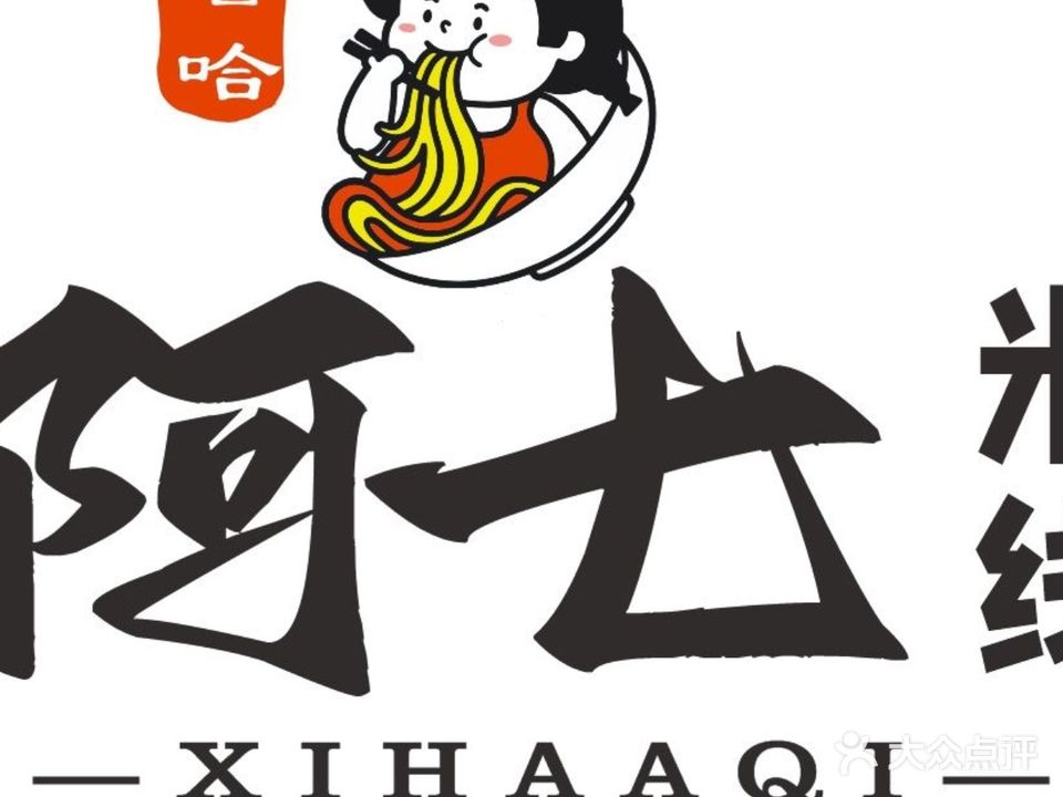 浓汤鲜香禾味阿七(广油店)