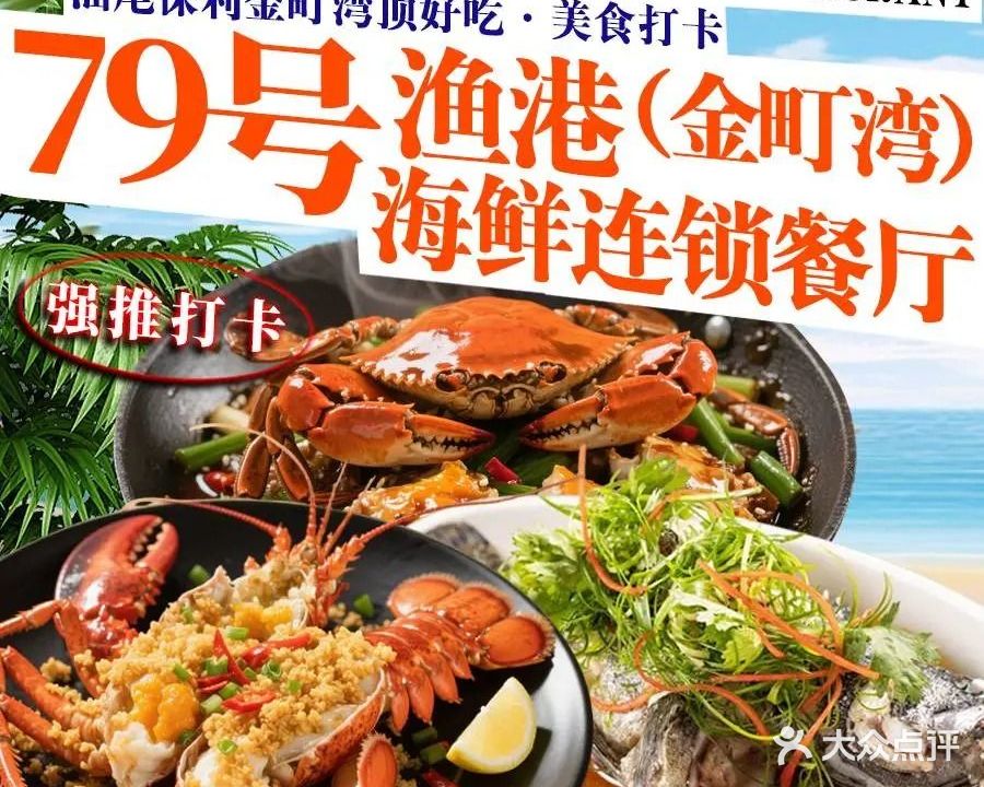 渔家港海鲜餐厅(保利礼堂店)