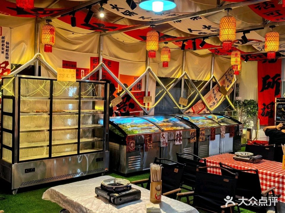 大有为野火锅(欢乐城店)