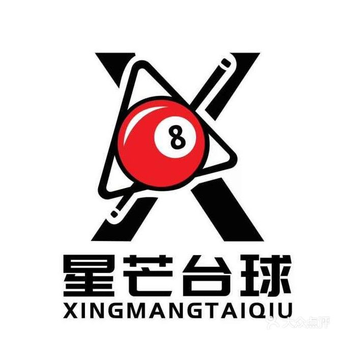 星芒台球俱乐部