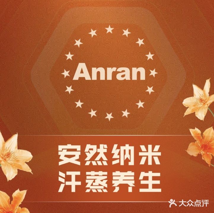 安然纳米健康家园