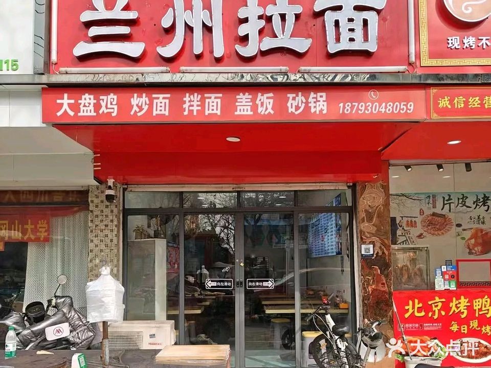 兰州拉面(利辛路店)