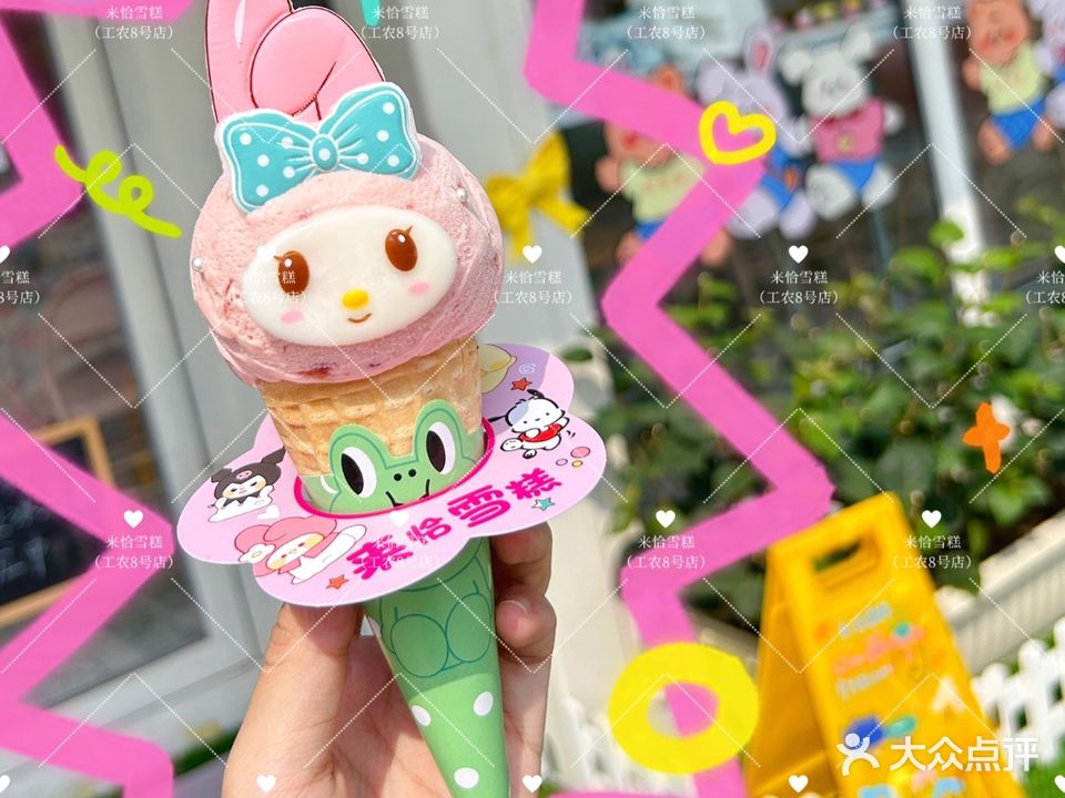 来恰雪糕(工农8号店)