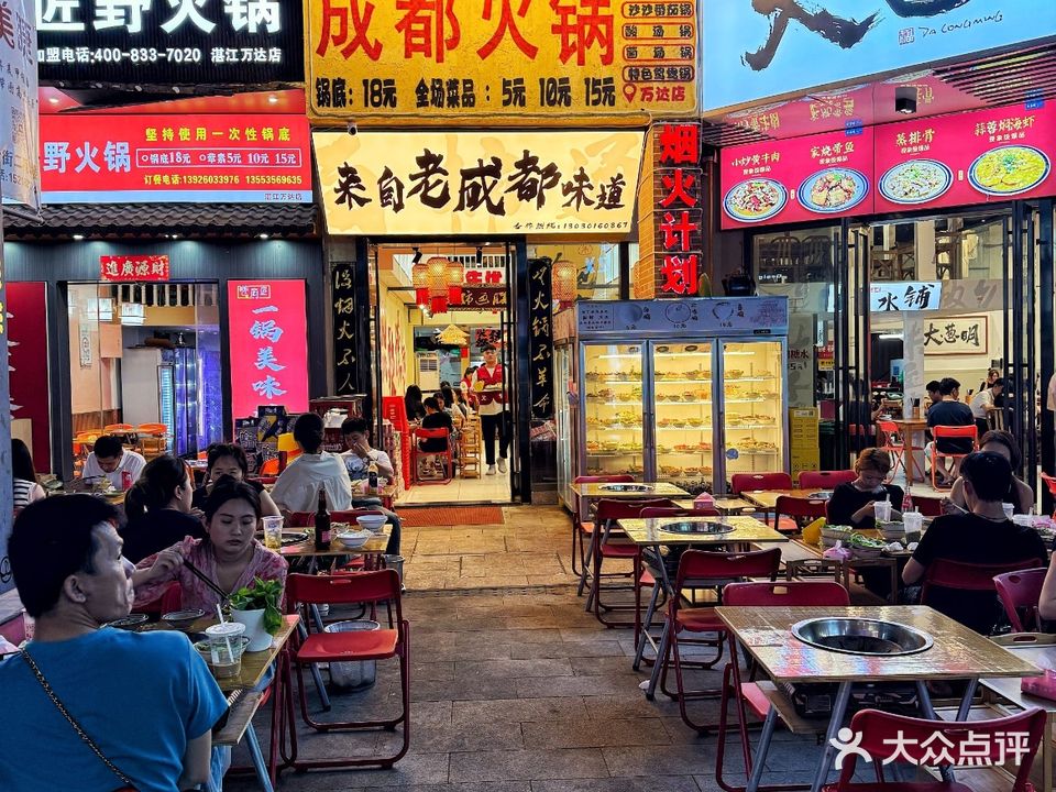 百柿通成都火锅(万达店)